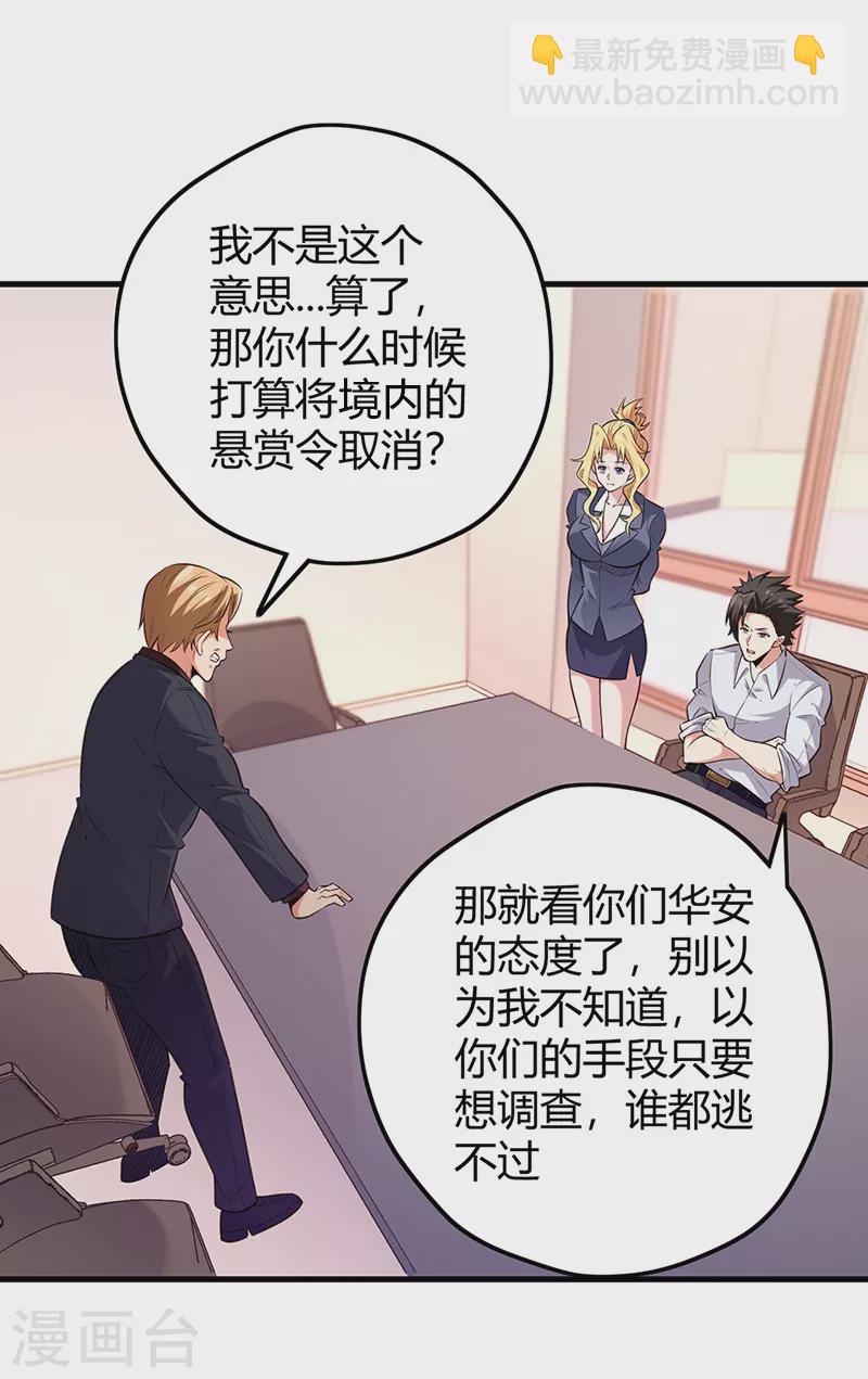 🍟妙手狂医 第267话 悬赏令 第25页
