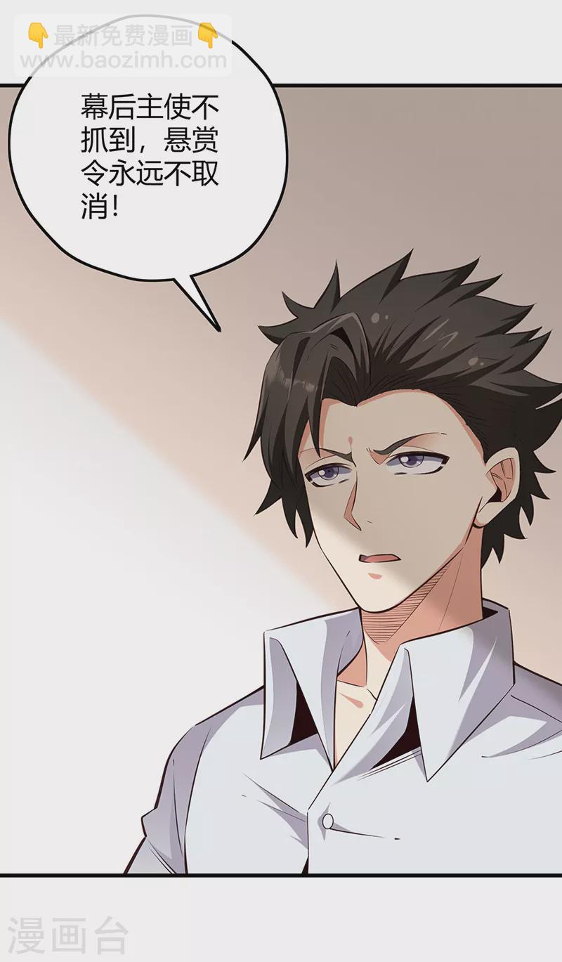 🍟妙手狂医 第267话 悬赏令 第26页