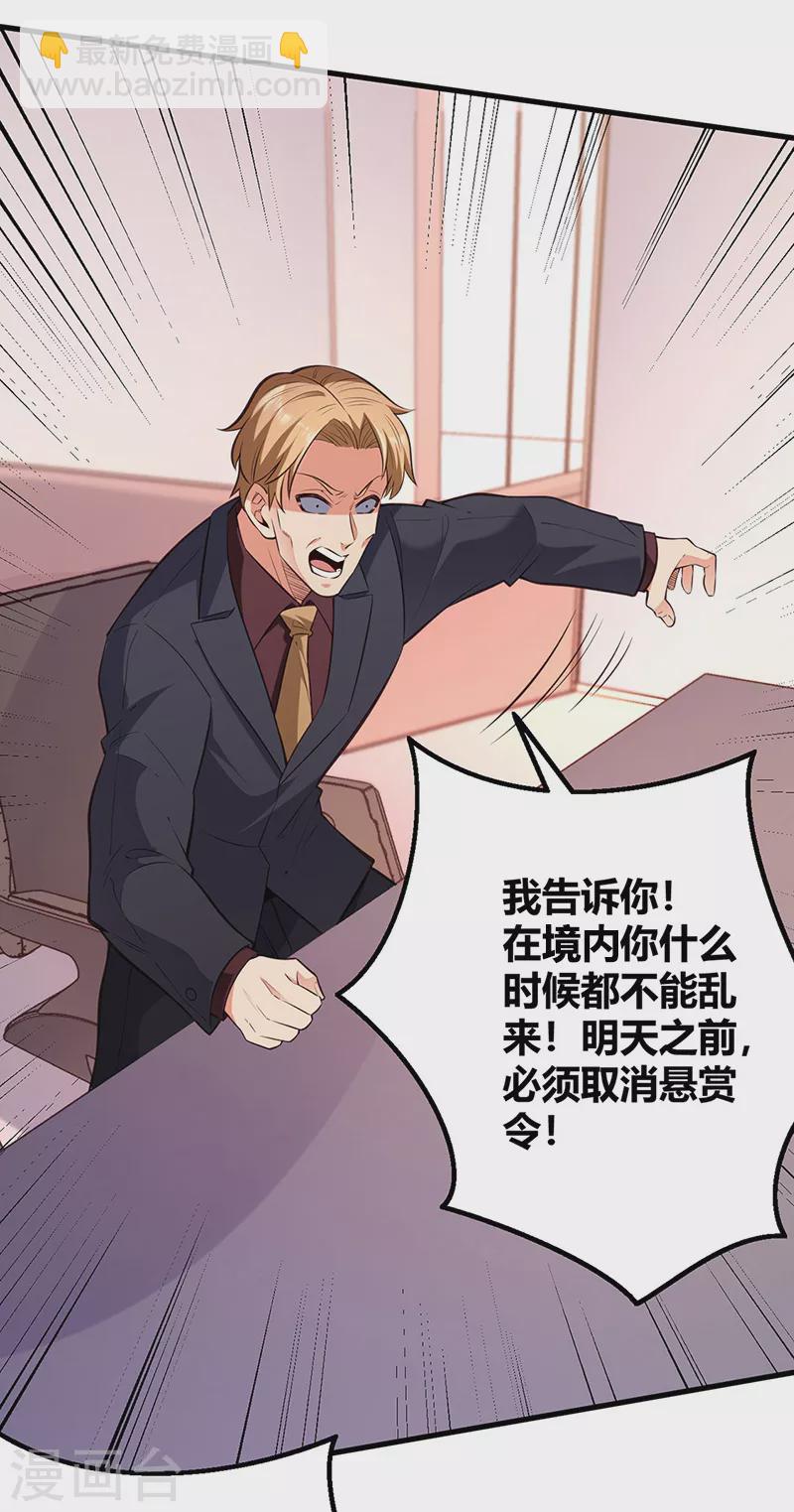 🍟妙手狂医 第267话 悬赏令 第27页
