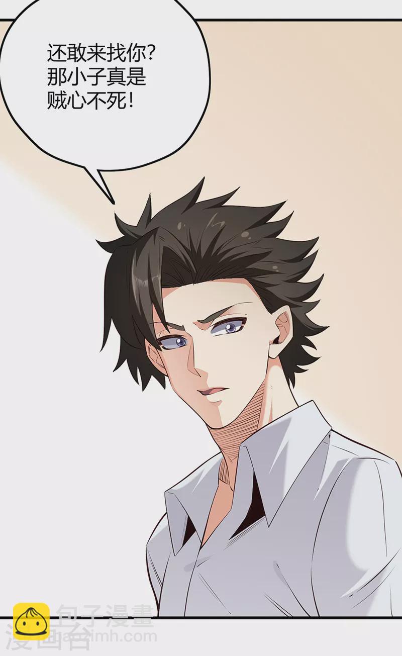 🍟妙手狂医 第267话 悬赏令 第3页