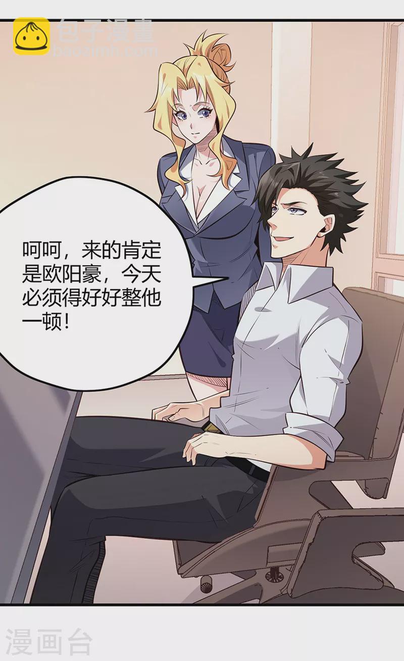 🍟妙手狂医 第267话 悬赏令 第34页
