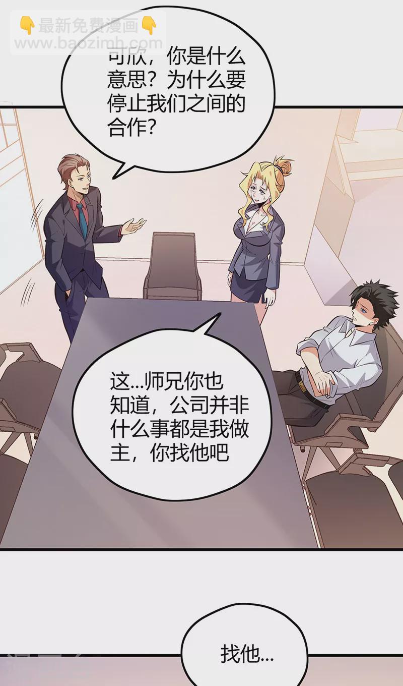 🍟妙手狂医 第267话 悬赏令 第38页