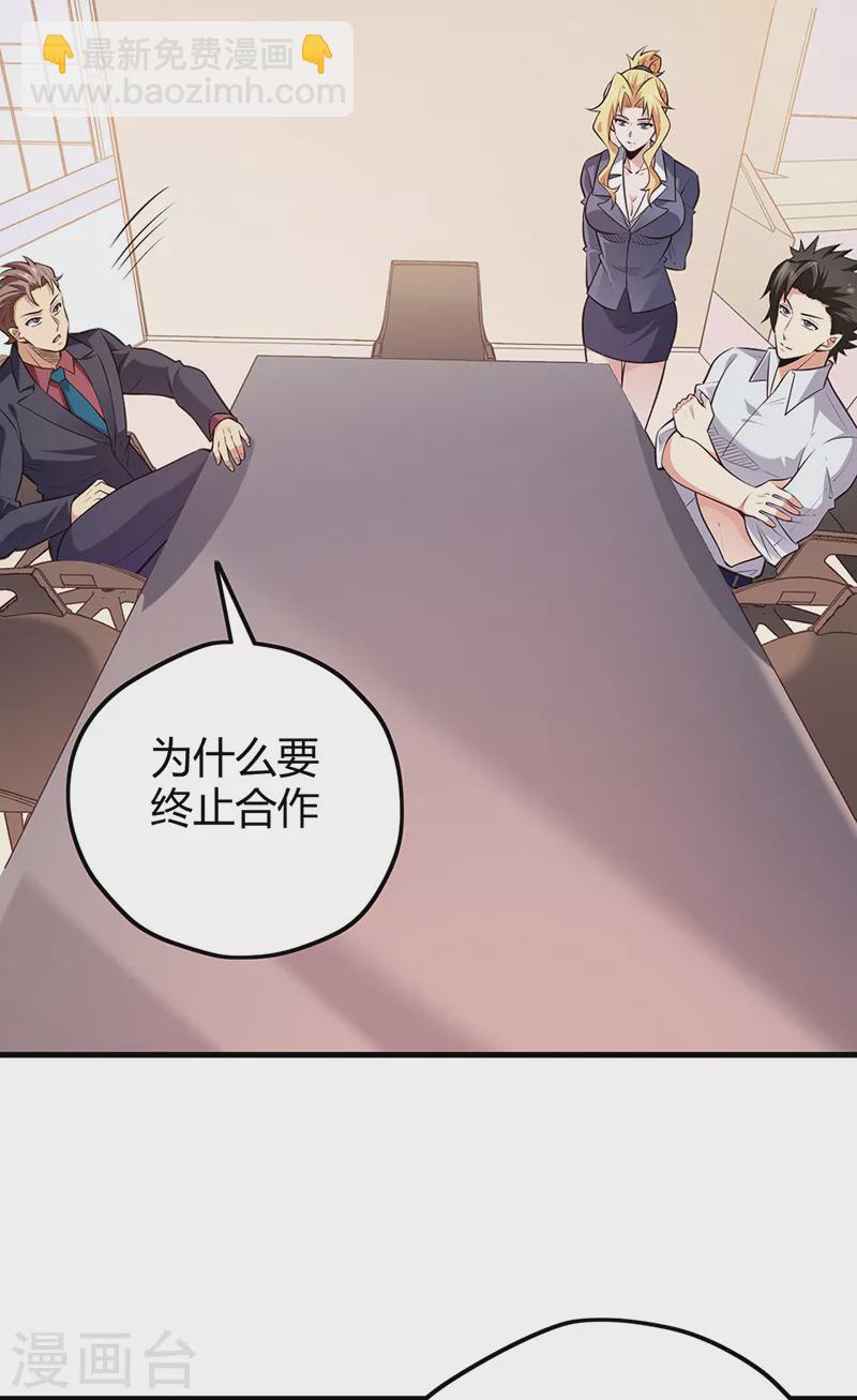🍟妙手狂医 第267话 悬赏令 第40页