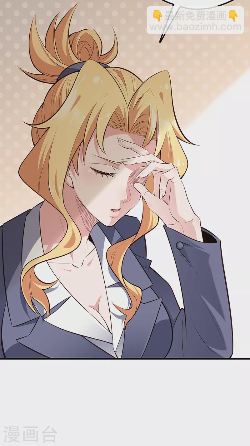 🍟妙手狂医 第267话 悬赏令 第9页