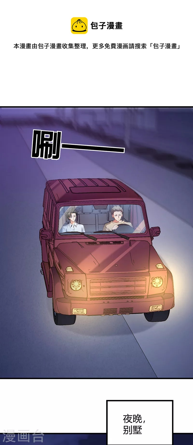 🍟妙手狂医 第269话 无月 第1页