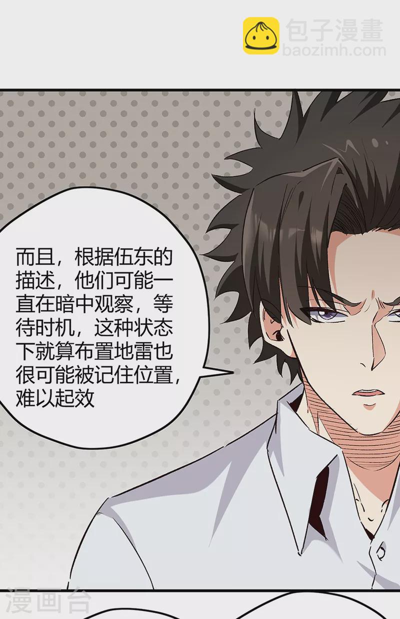 🍟妙手狂医 第269话 无月 第10页