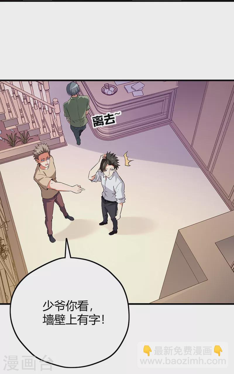 🍟妙手狂医 第269话 无月 第12页