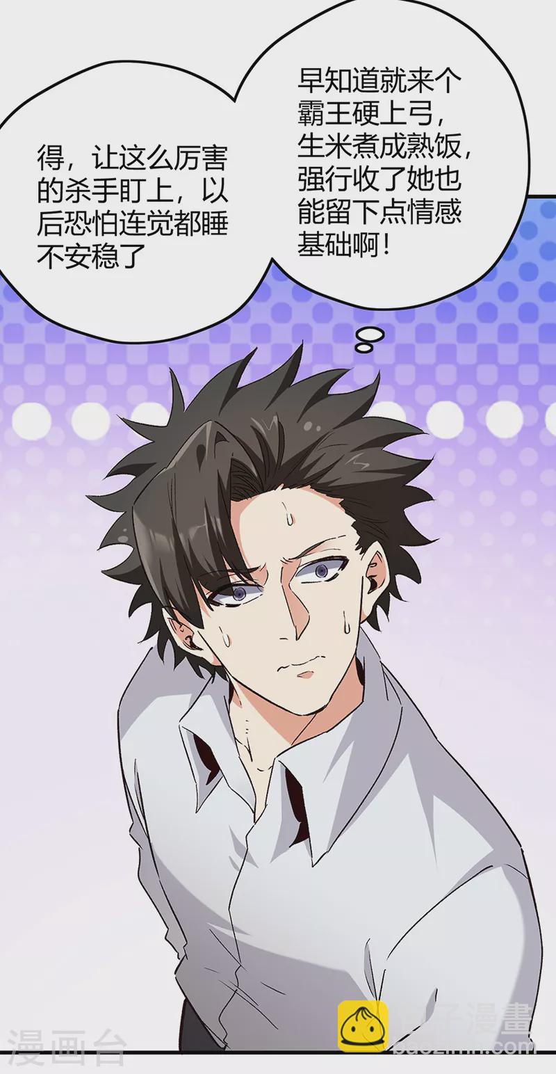 🍟妙手狂医 第269话 无月 第14页