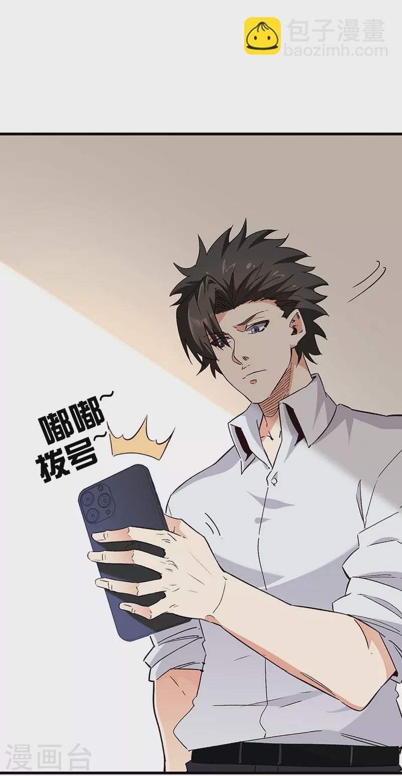 🍟妙手狂医 第269话 无月 第15页