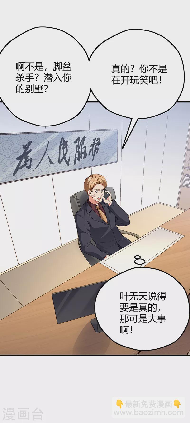 🍟妙手狂医 第269话 无月 第18页