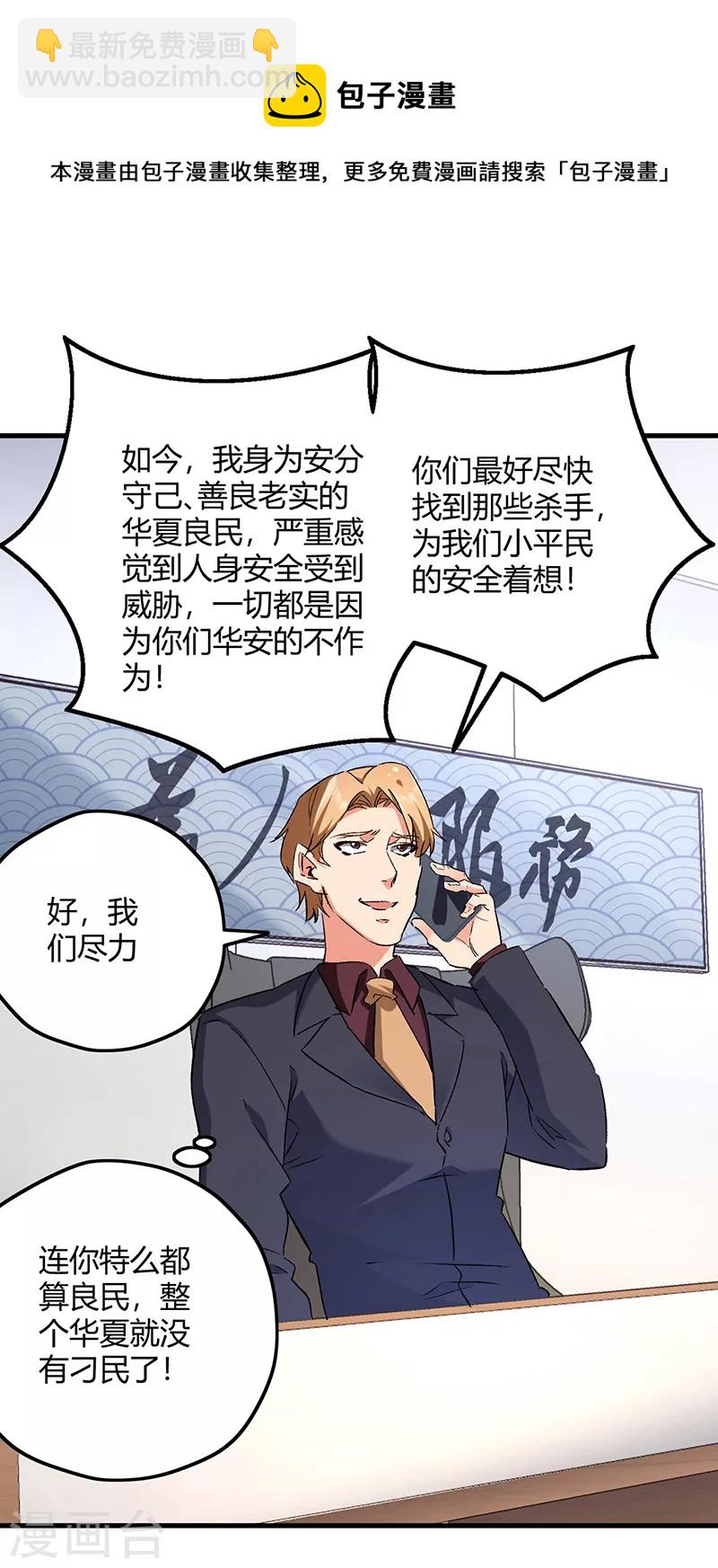 🍟妙手狂医 第269话 无月 第19页