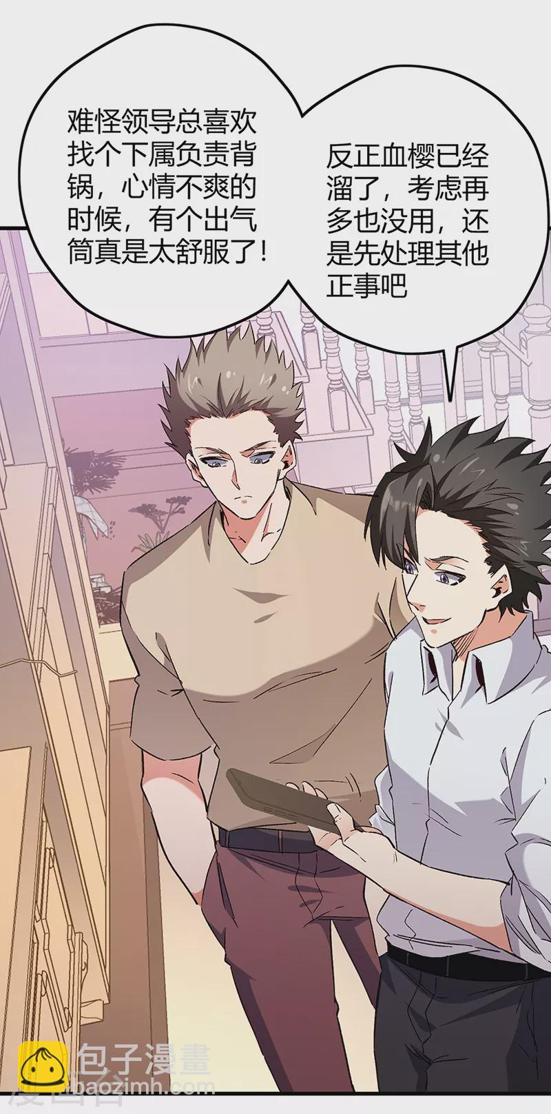 🍟妙手狂医 第269话 无月 第22页