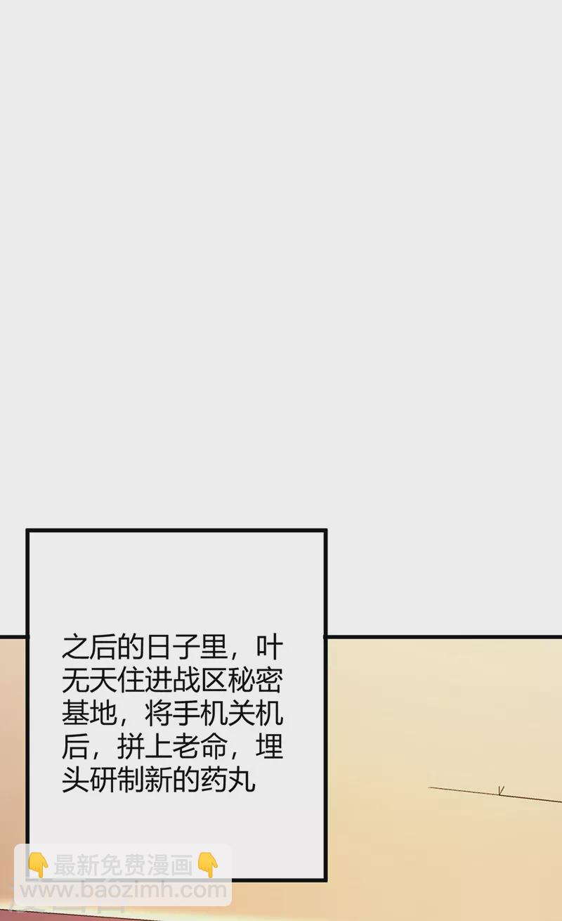 🍟妙手狂医 第269话 无月 第23页