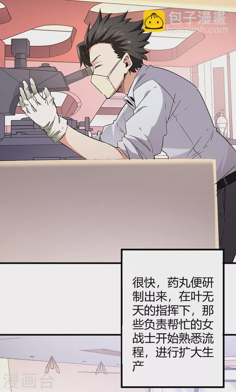 🍟妙手狂医 第269话 无月 第24页