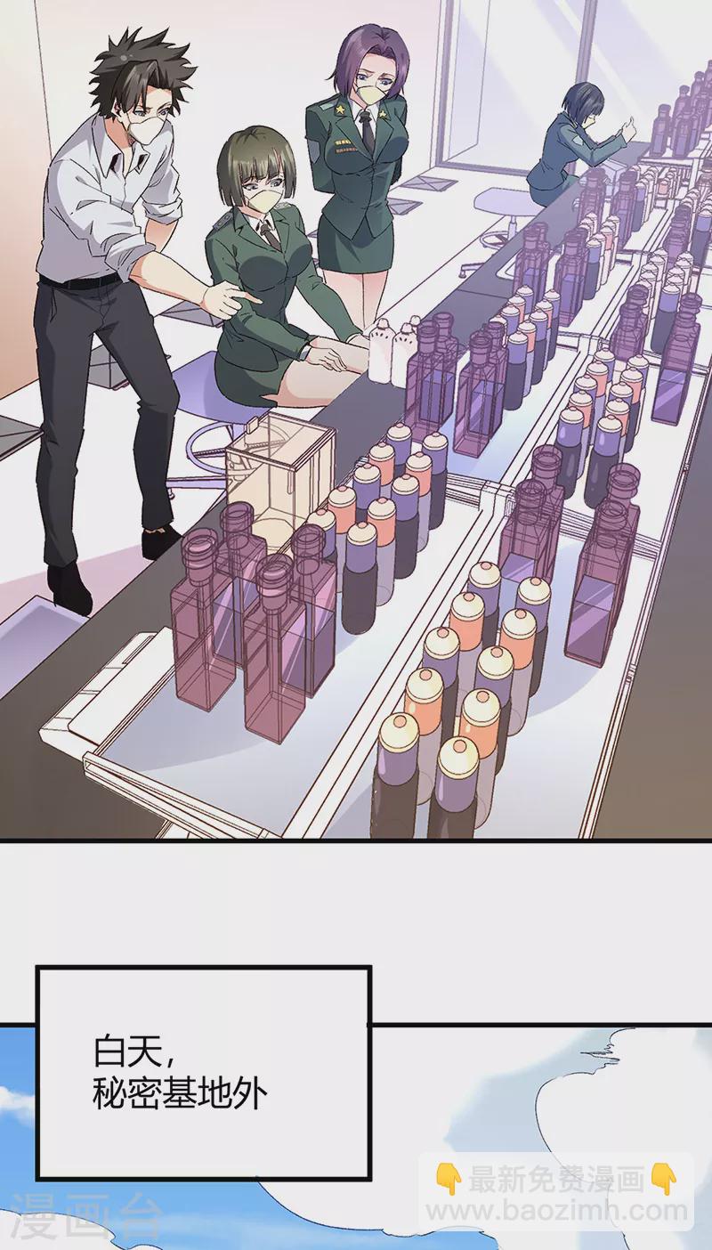 🍟妙手狂医 第269话 无月 第25页
