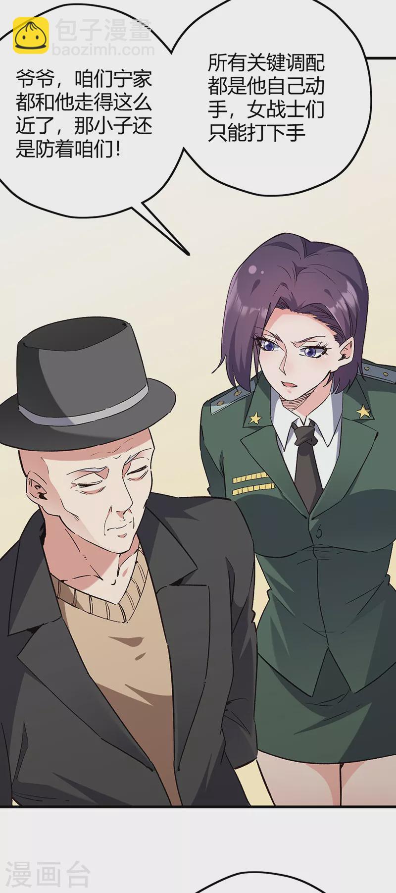 🍟妙手狂医 第269话 无月 第27页