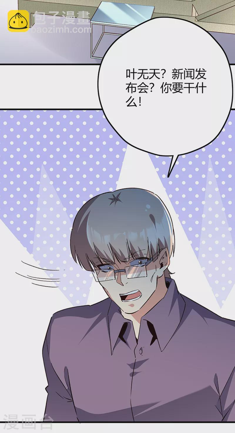 🍟妙手狂医 第269话 无月 第41页