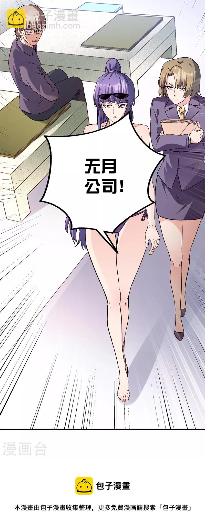 🍟妙手狂医 第269话 无月 第46页