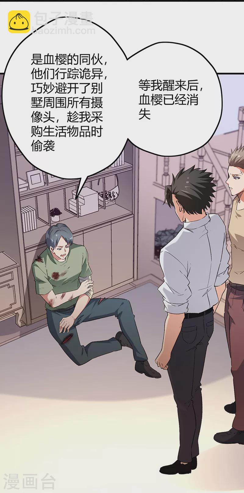 🍟妙手狂医 第269话 无月 第5页