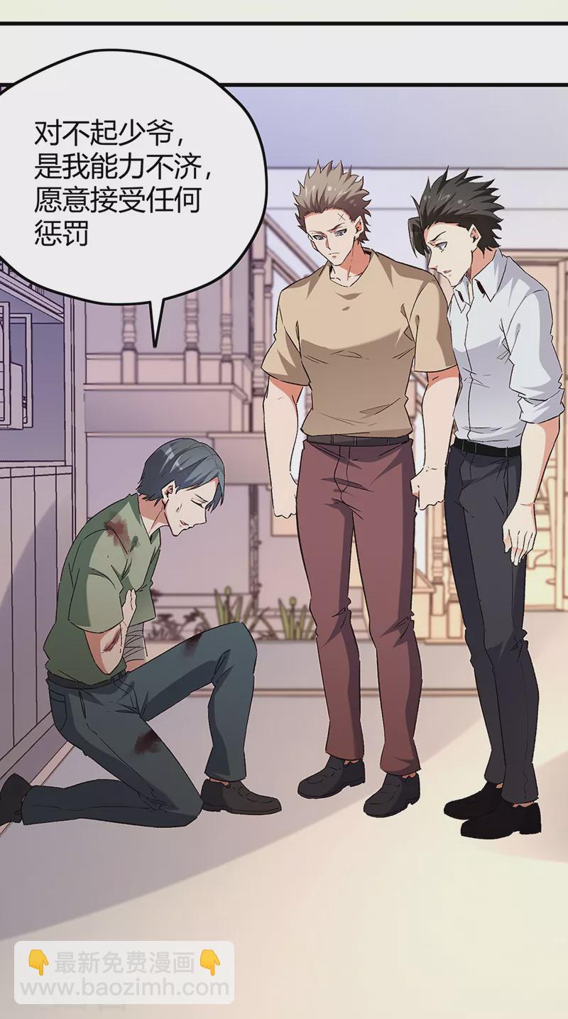 🍟妙手狂医 第269话 无月 第6页