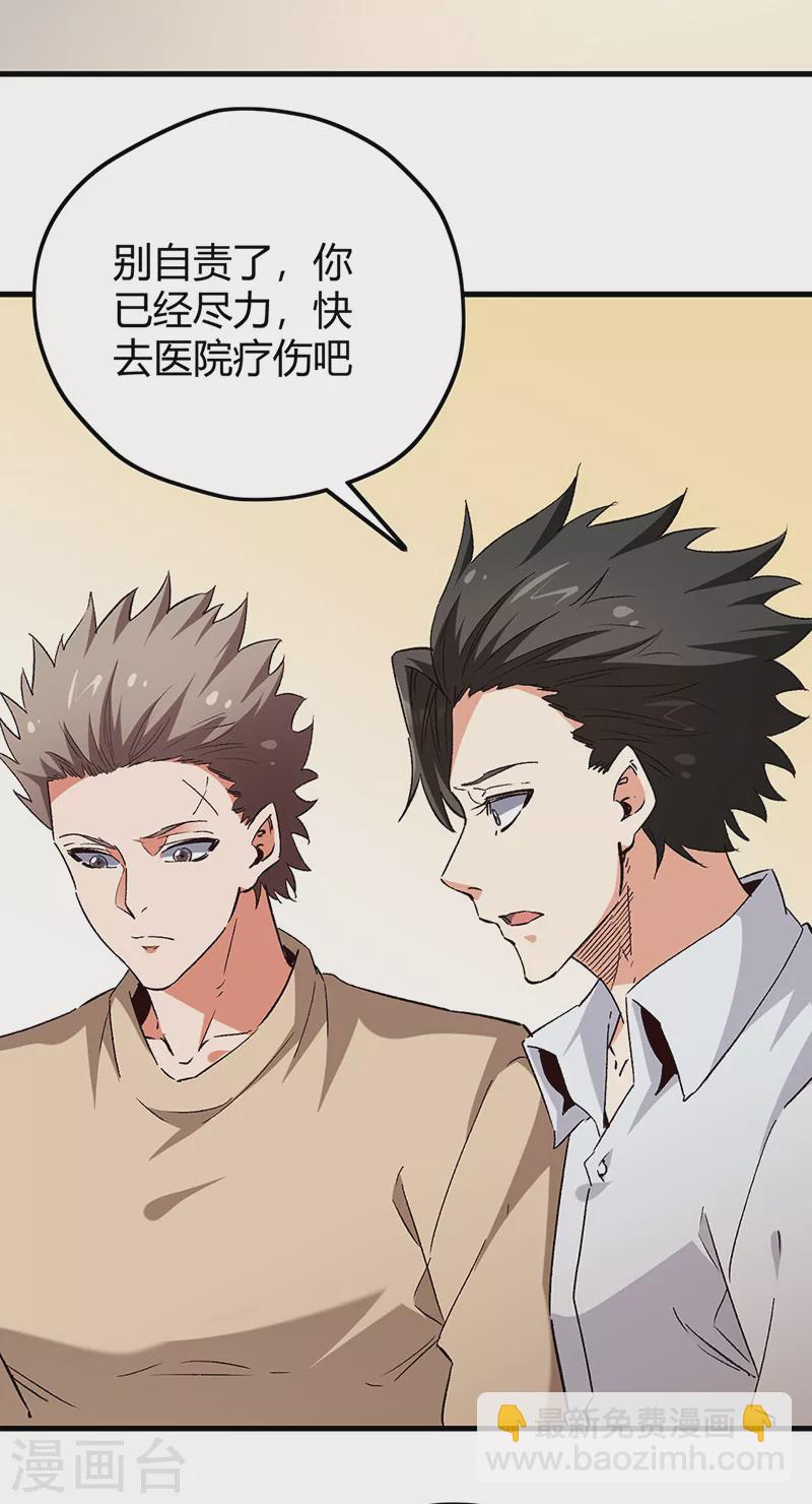 🍟妙手狂医 第269话 无月 第7页