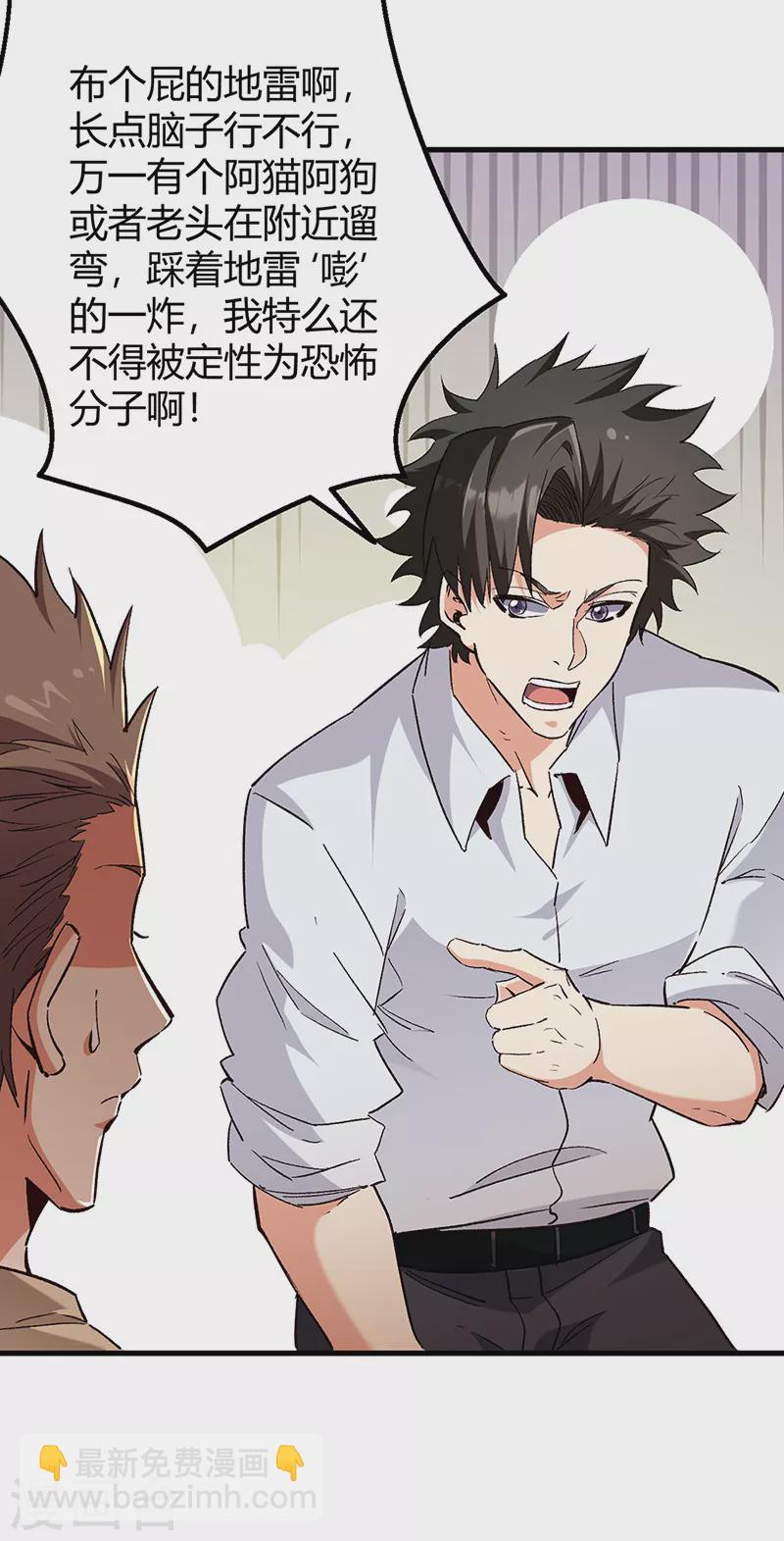 🍟妙手狂医 第269话 无月 第9页