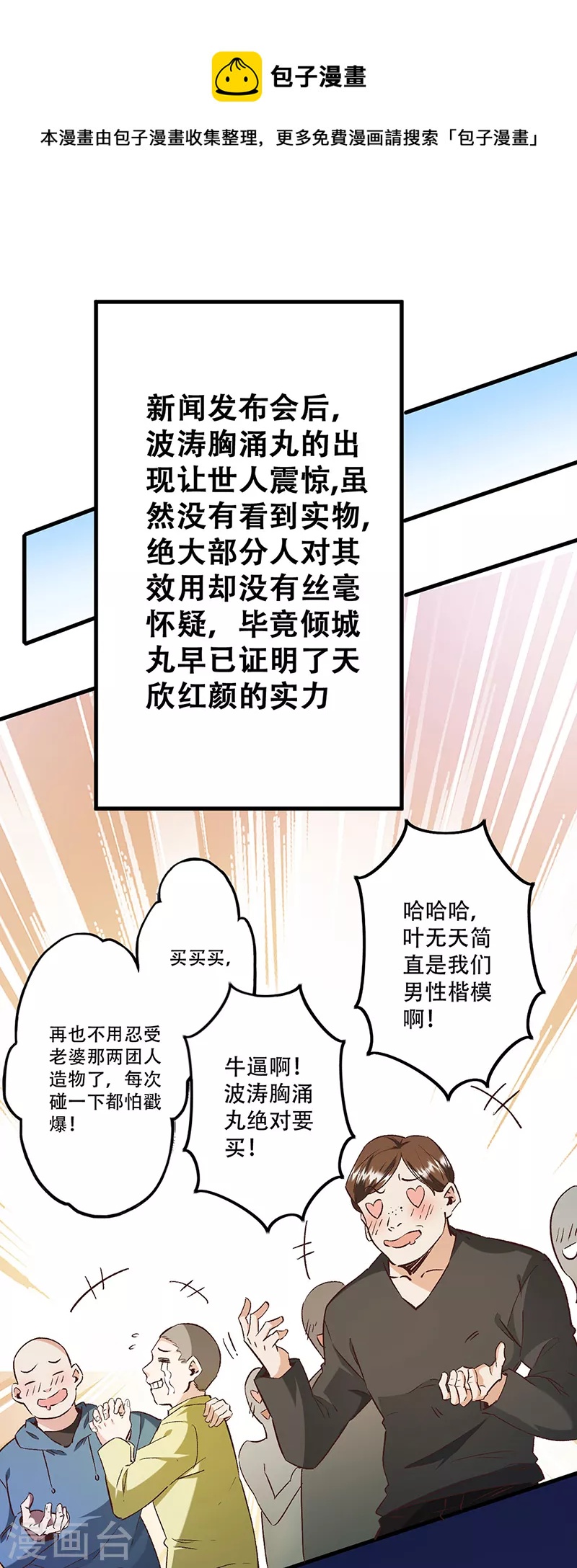 🍟妙手狂医 第271话 我将成为淑女！ 第1页