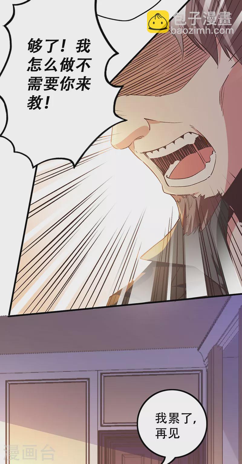 🍟妙手狂医 第271话 我将成为淑女！ 第10页