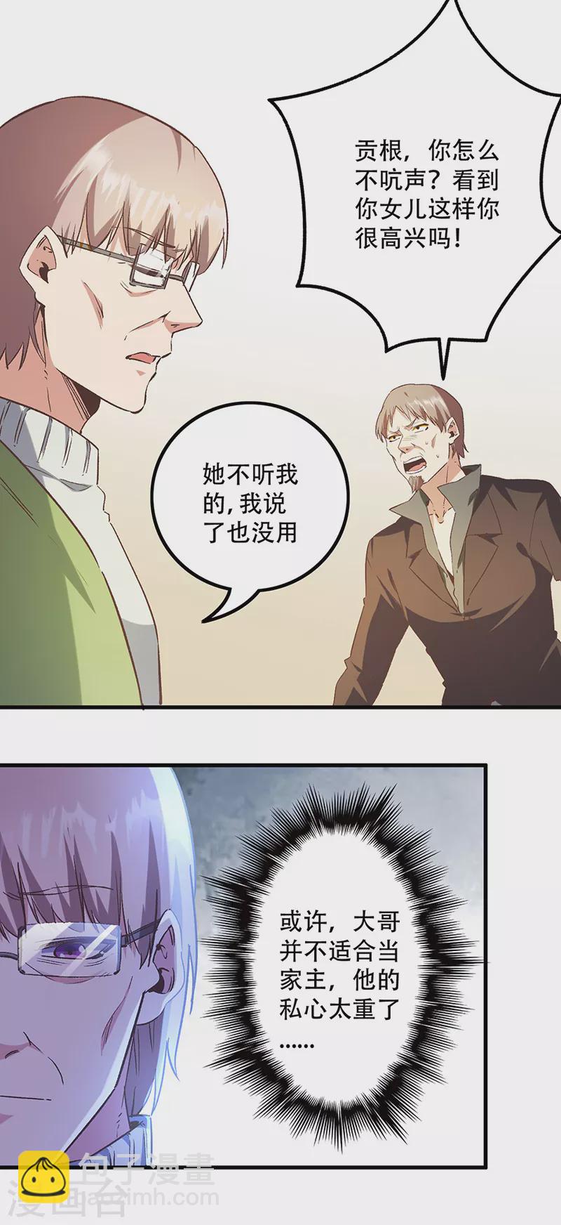 🍟妙手狂医 第271话 我将成为淑女！ 第12页