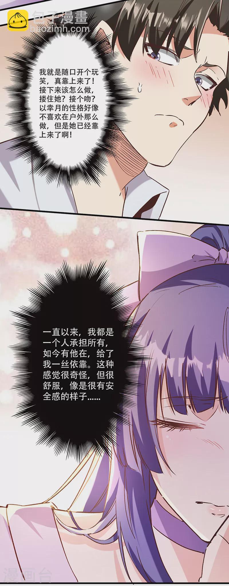 🍟妙手狂医 第271话 我将成为淑女！ 第17页