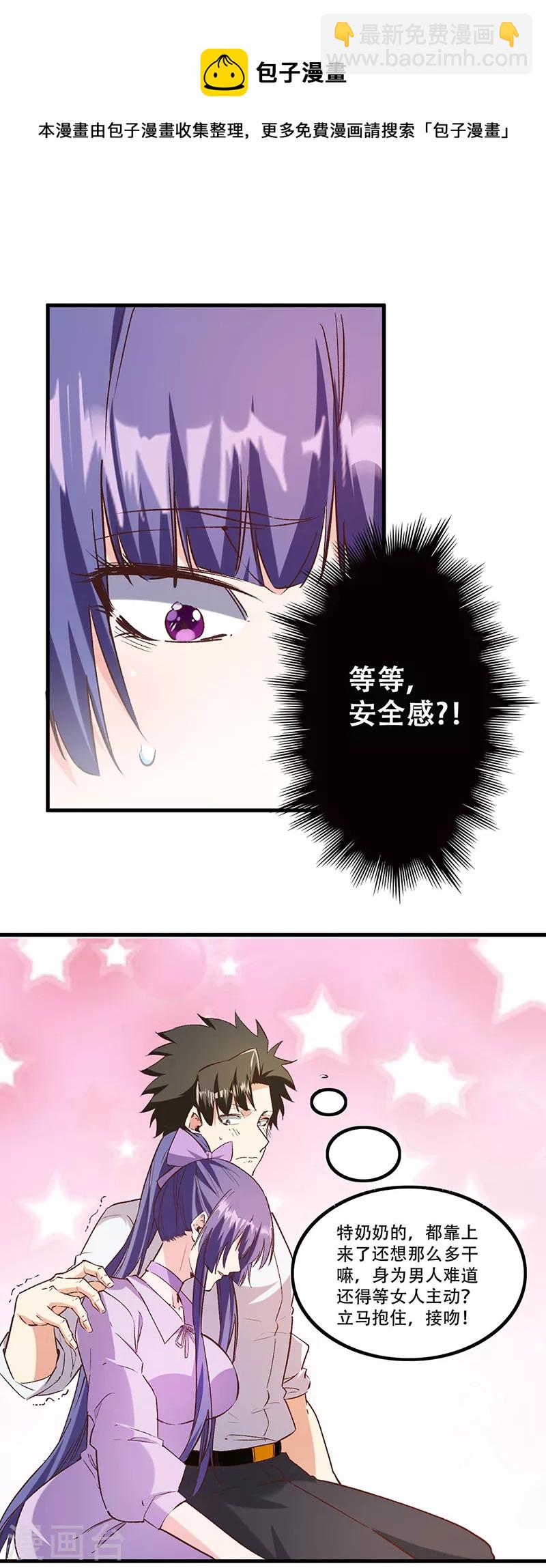 🍟妙手狂医 第271话 我将成为淑女！ 第18页