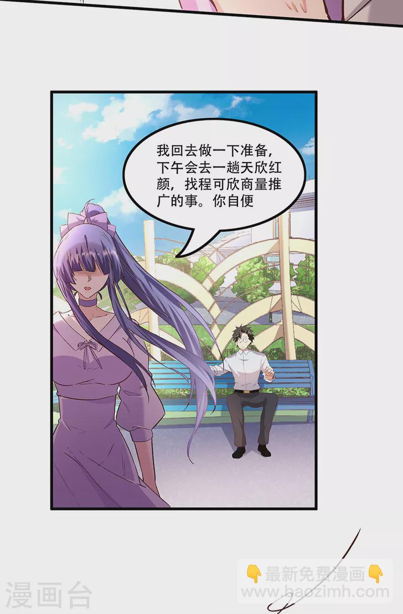 🍟妙手狂医 第271话 我将成为淑女！ 第20页