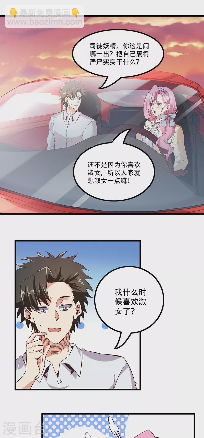 🍟妙手狂医 第271话 我将成为淑女！ 第23页