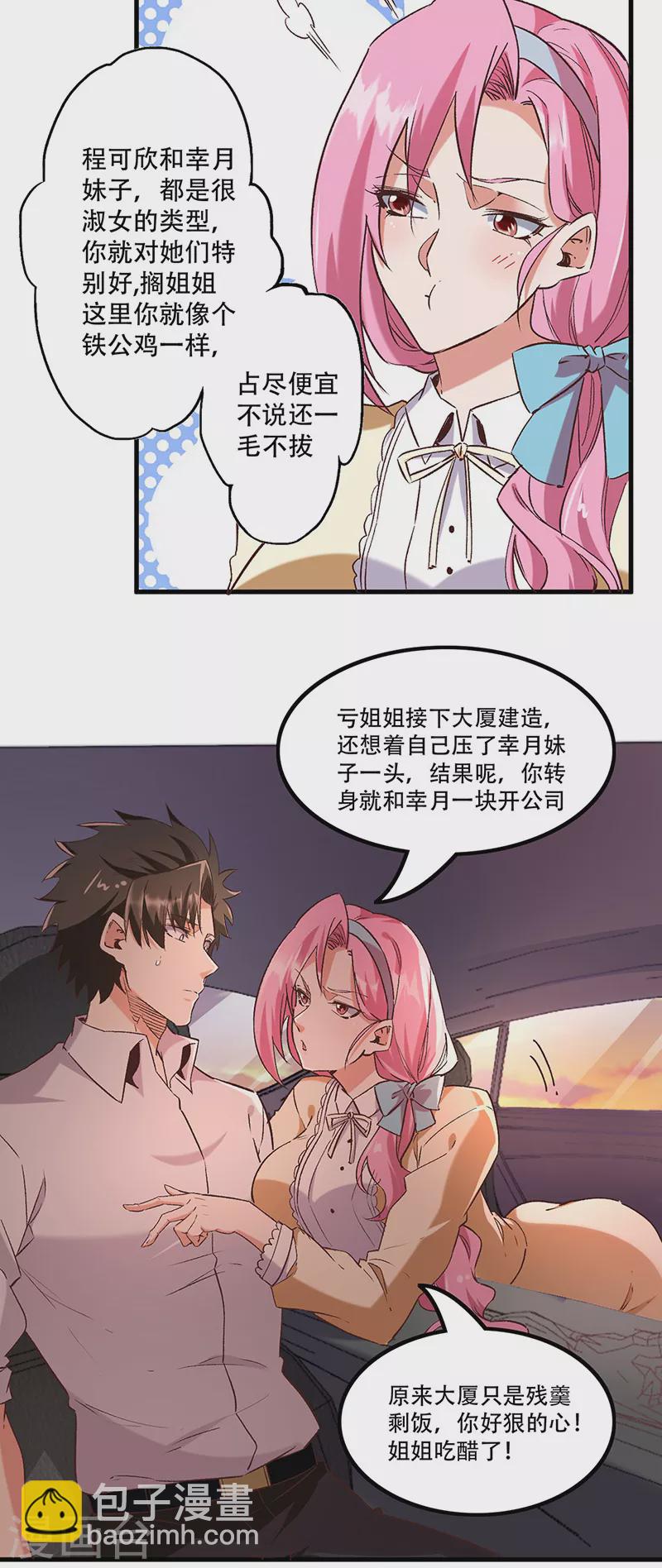 🍟妙手狂医 第271话 我将成为淑女！ 第24页
