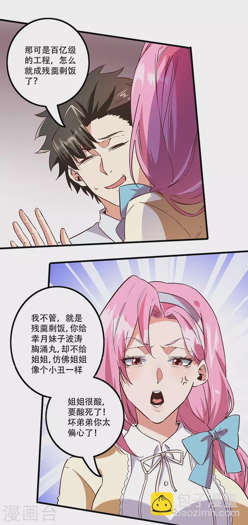 🍟妙手狂医 第271话 我将成为淑女！ 第25页