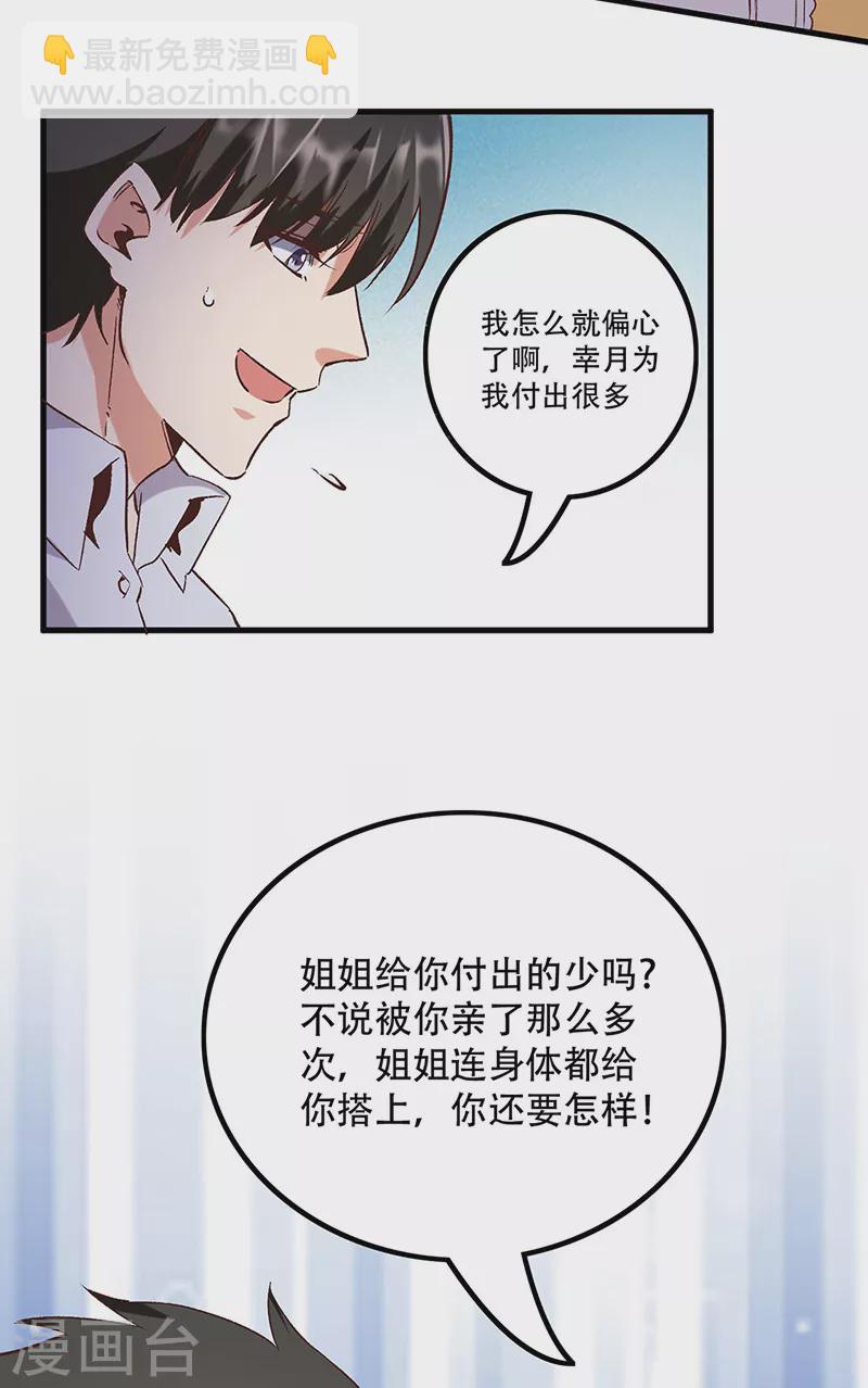 🍟妙手狂医 第271话 我将成为淑女！ 第26页