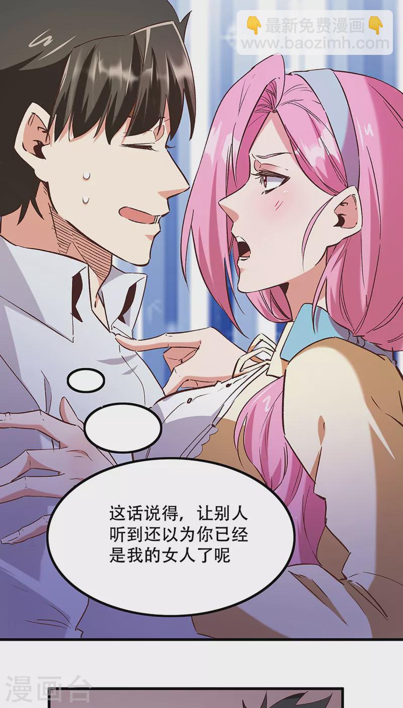 🍟妙手狂医 第271话 我将成为淑女！ 第27页
