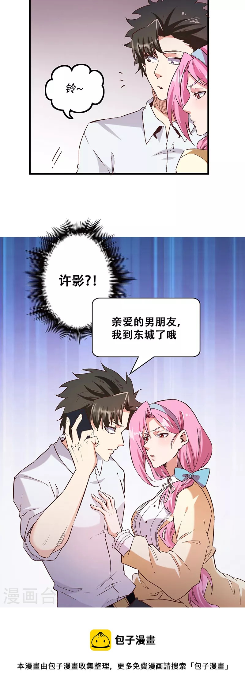 🍟妙手狂医 第271话 我将成为淑女！ 第28页