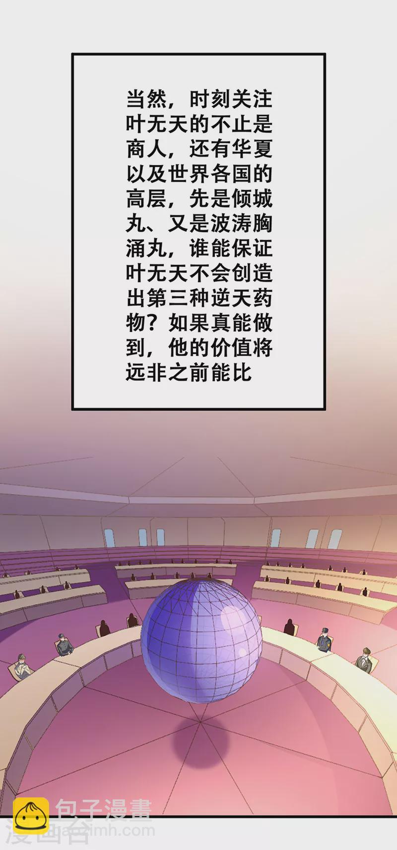🍟妙手狂医 第271话 我将成为淑女！ 第3页