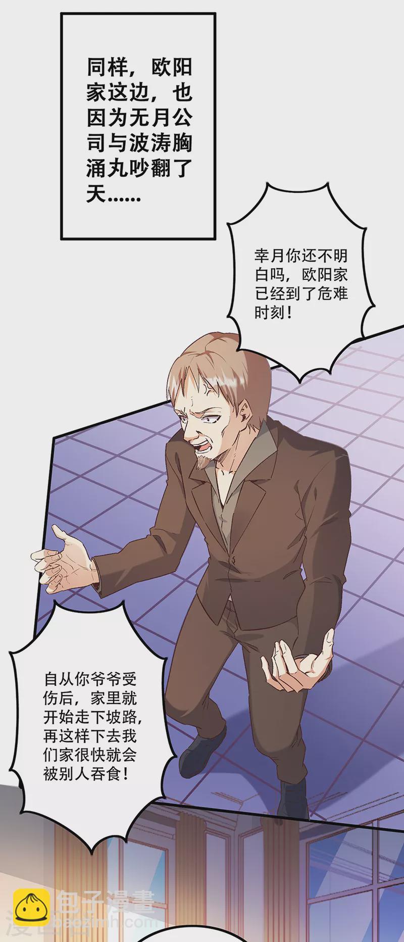 🍟妙手狂医 第271话 我将成为淑女！ 第4页