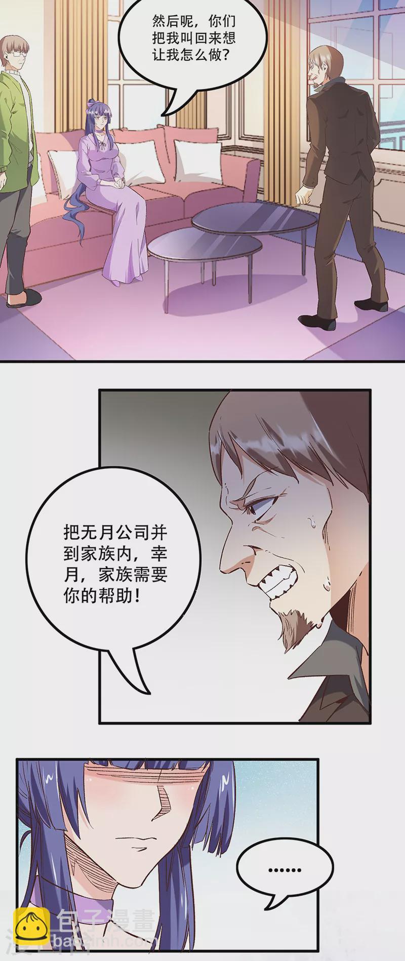 🍟妙手狂医 第271话 我将成为淑女！ 第5页
