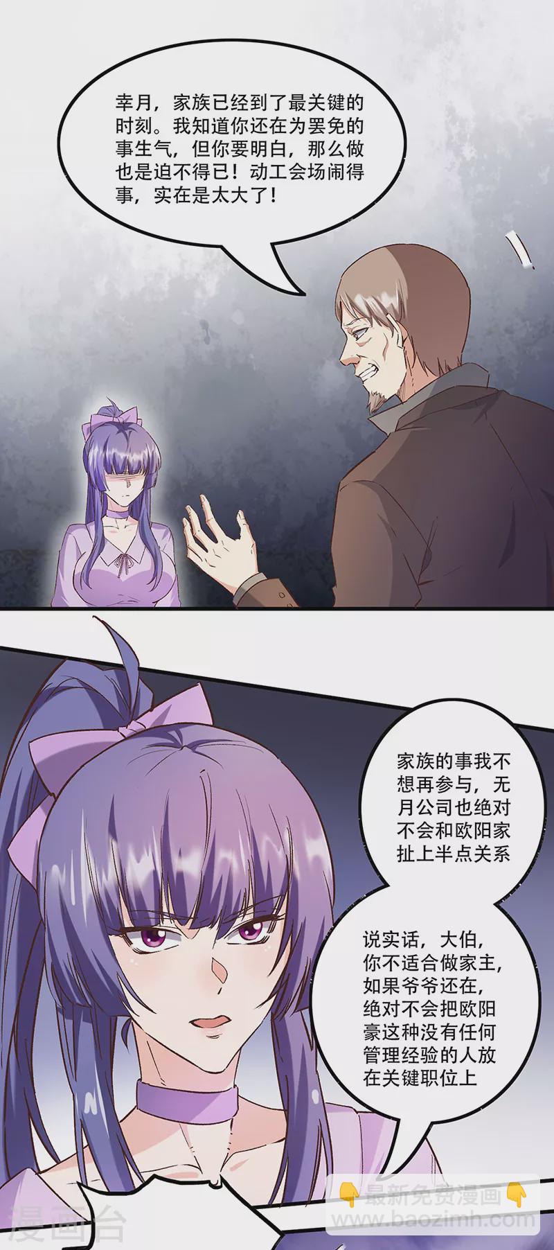 🍟妙手狂医 第271话 我将成为淑女！ 第6页