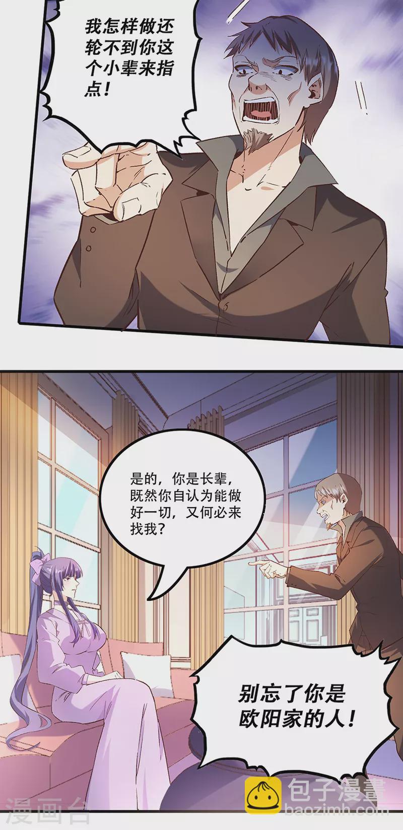🍟妙手狂医 第271话 我将成为淑女！ 第7页