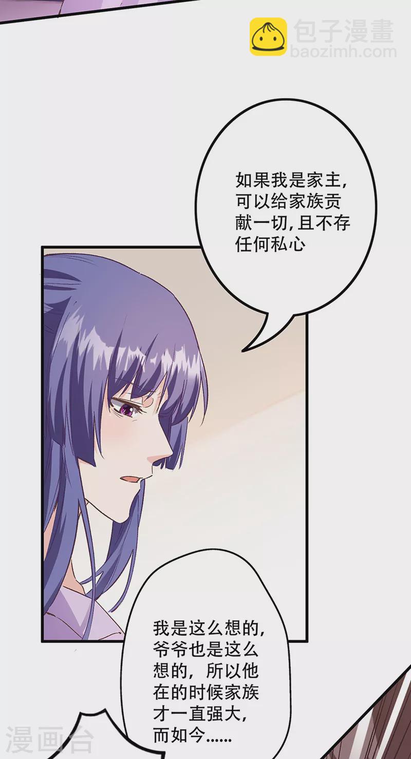 🍟妙手狂医 第271话 我将成为淑女！ 第9页