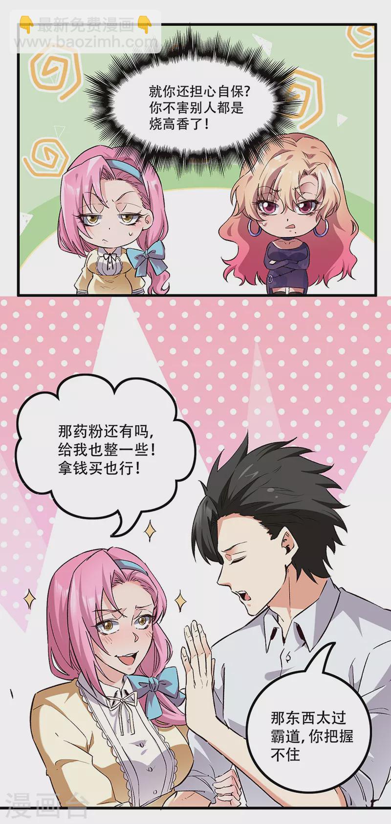 🍟妙手狂医 第273话 三方会面 第10页