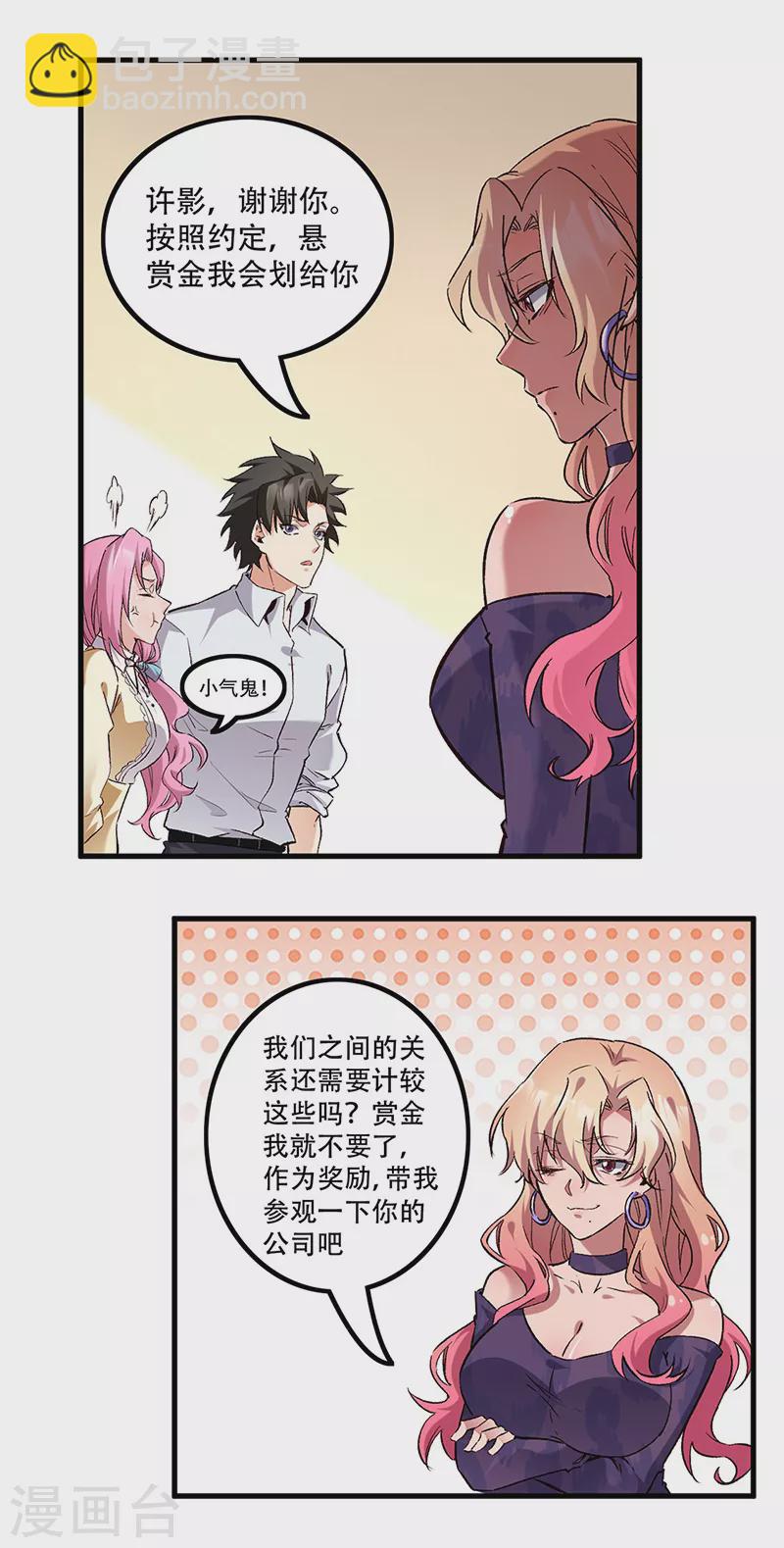 🍟妙手狂医 第273话 三方会面 第11页