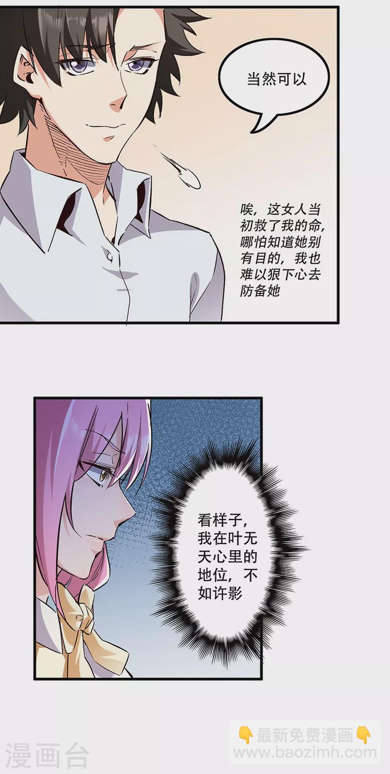 🍟妙手狂医 第273话 三方会面 第12页