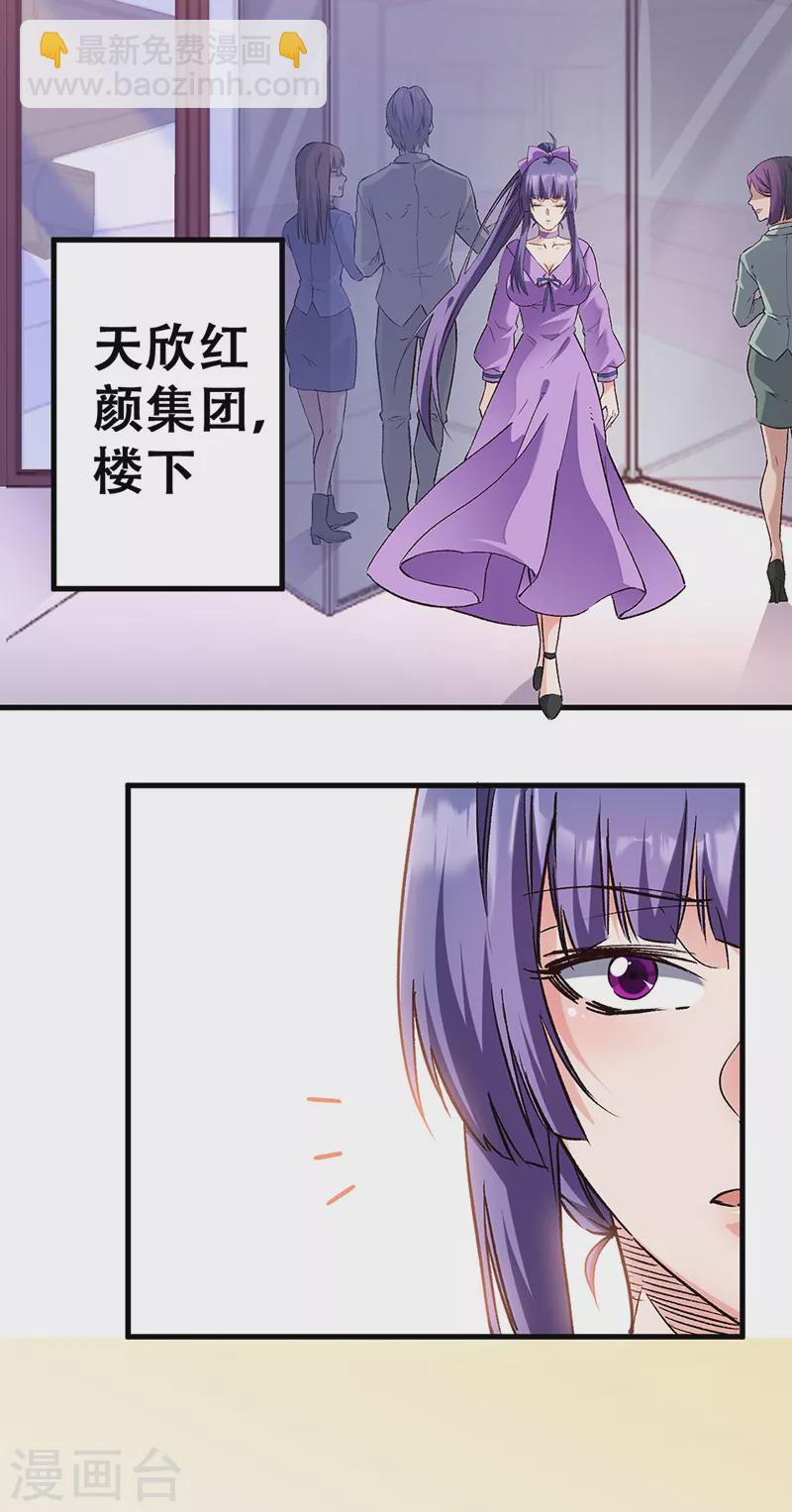 🍟妙手狂医 第273话 三方会面 第14页