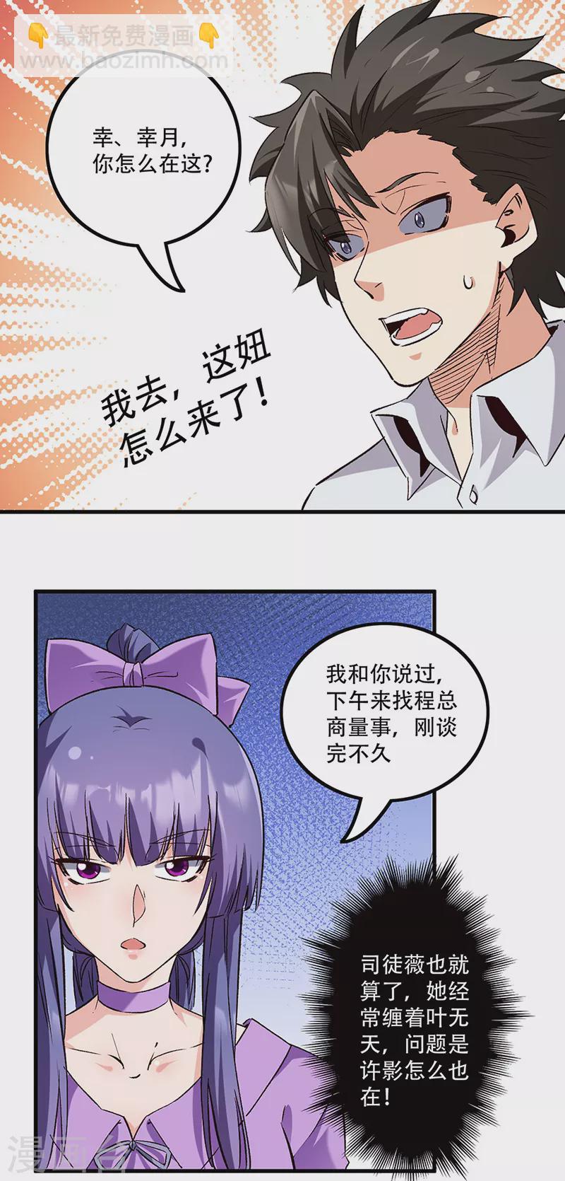 🍟妙手狂医 第273话 三方会面 第16页
