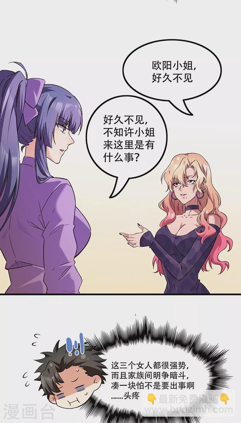 🍟妙手狂医 第273话 三方会面 第17页